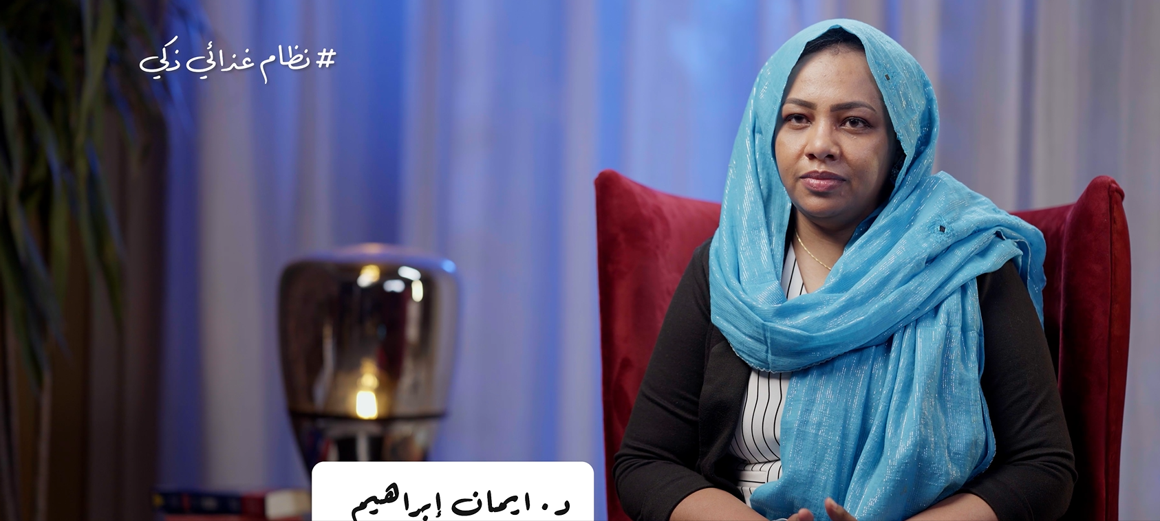 نظام غذائي ذكي